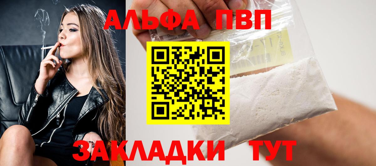Alpha-PVP мука Арсеньев
