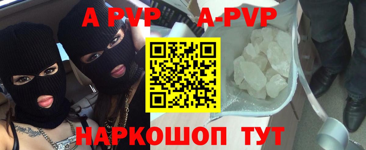 Арсеньев  Alfa_PVP Соль  A-PVP СК  Вход с VPN  Альфа ПВП СК КРИС 