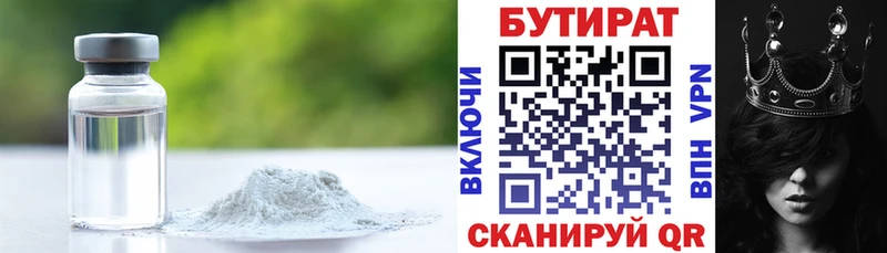 Бутират 99%  Арсеньев 