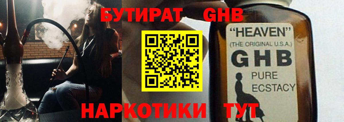 БУТИРАТ 1.4BDO  Бутират  Арсеньев  Вход с VPN 