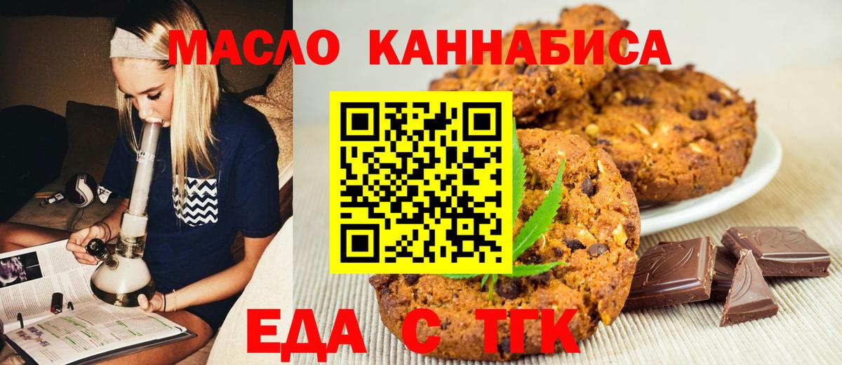 Еда ТГК конопля  Вход с VPN  Арсеньев 