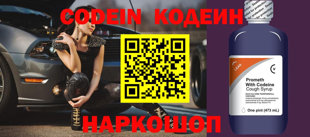 Кодеиновый сироп Lean Purple Drank  Кодеин напиток Lean (лин)  Вход с VPN  Арсеньев 