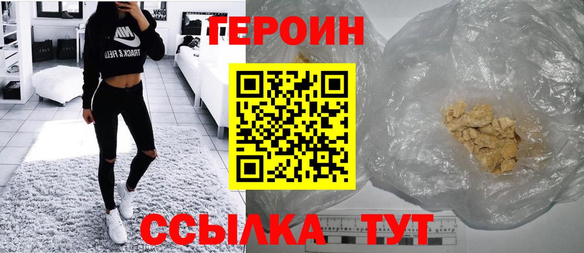 Героин хмурый Арсеньев