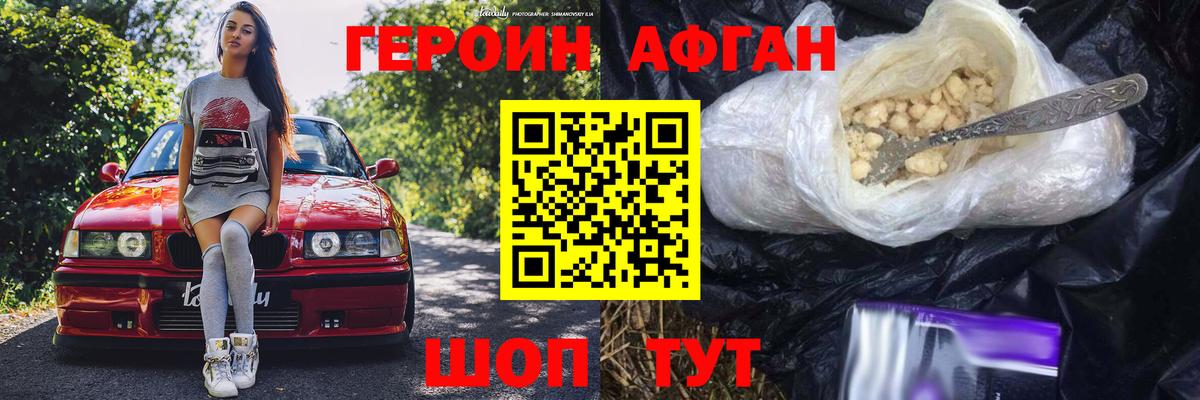 ГЕРОИН Heroin  Вход с VPN  Героин  Арсеньев 