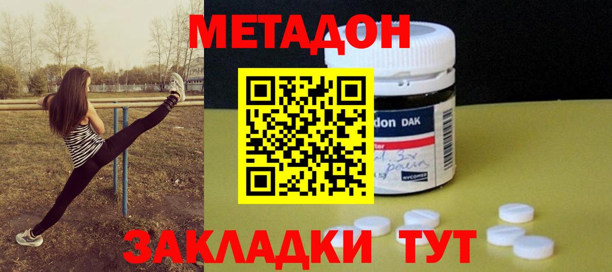 Арсеньев  Метадон кристалл  Вход с VPN 